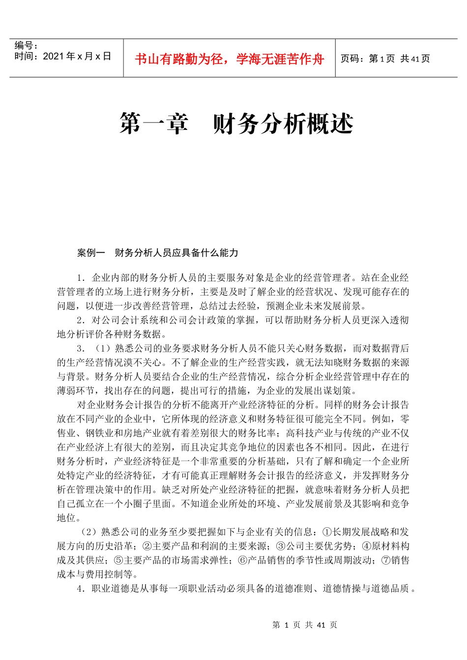 财务分析习题与实训_第2页