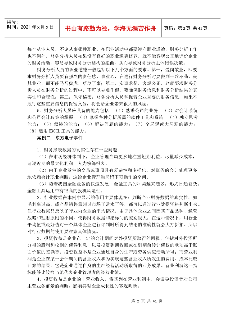 财务分析习题与实训_第3页