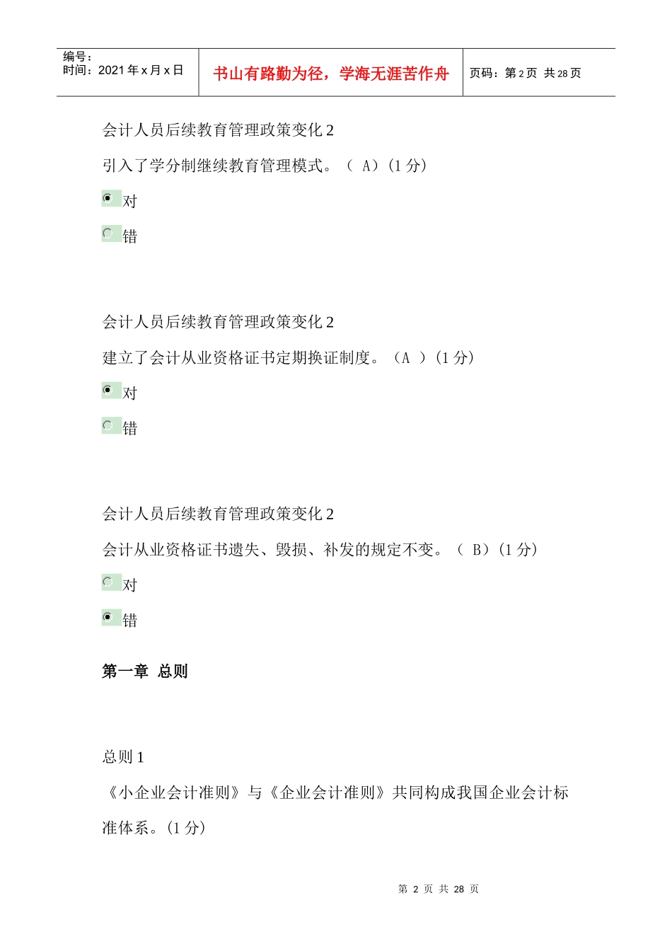 XXXXXXXX年中山会计继续教育答案2(小企业类)_第2页