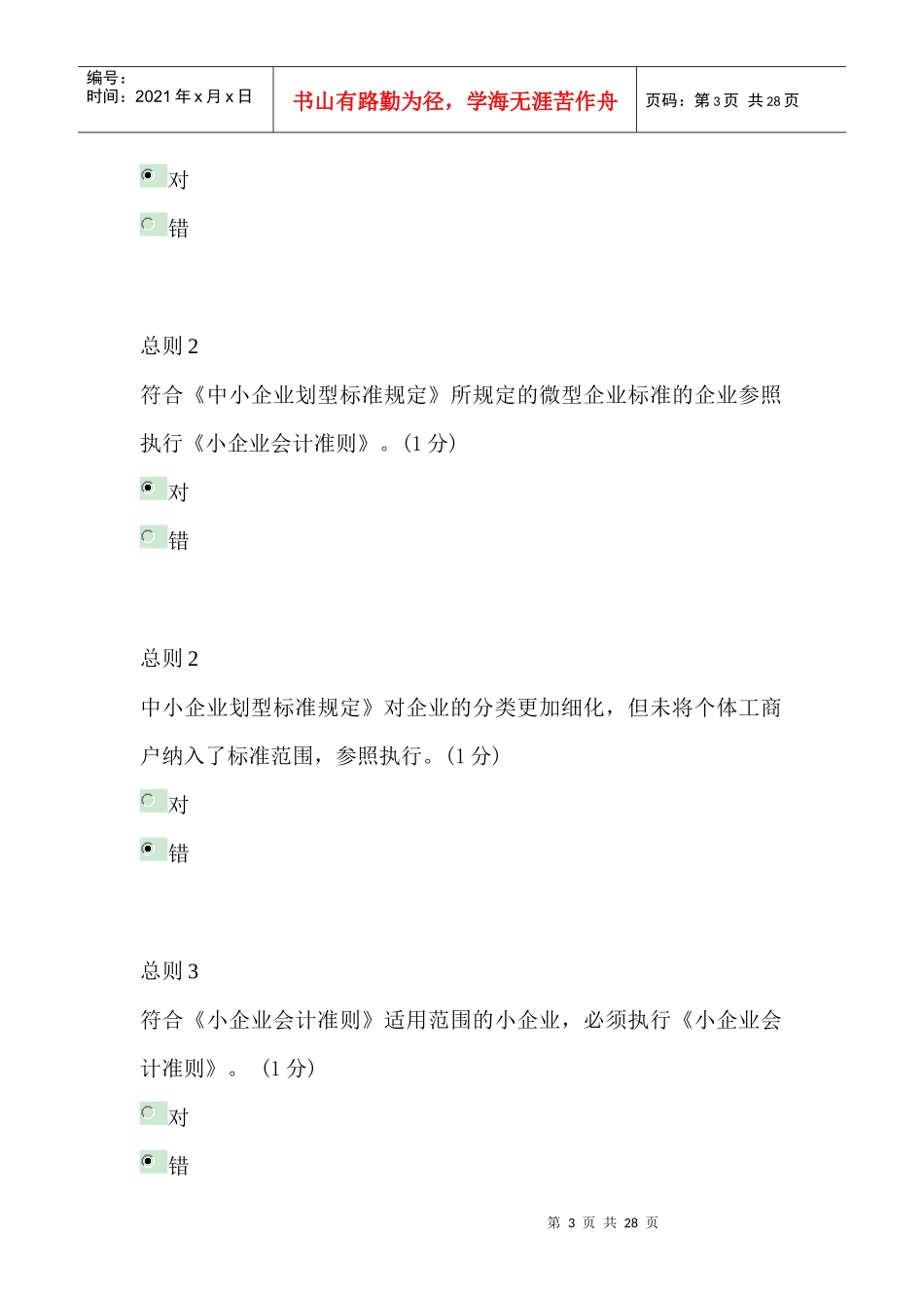 XXXXXXXX年中山会计继续教育答案2(小企业类)_第3页