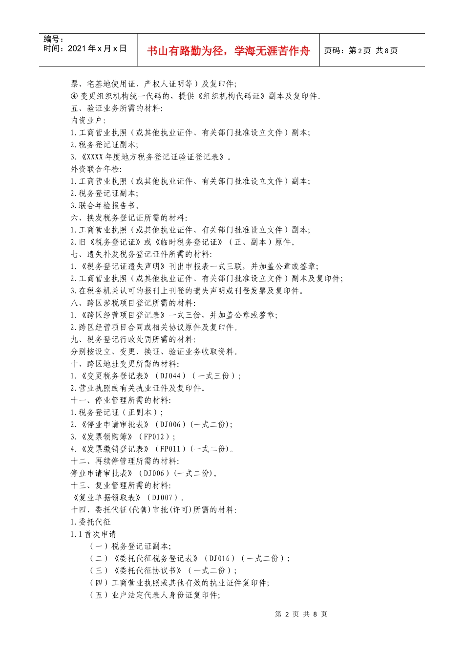 纳税人办税所需材料_第2页