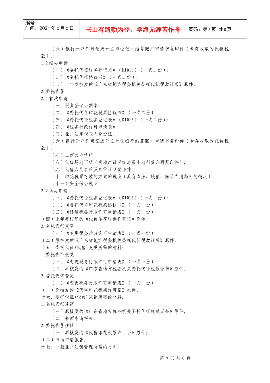 纳税人办税所需材料_第3页