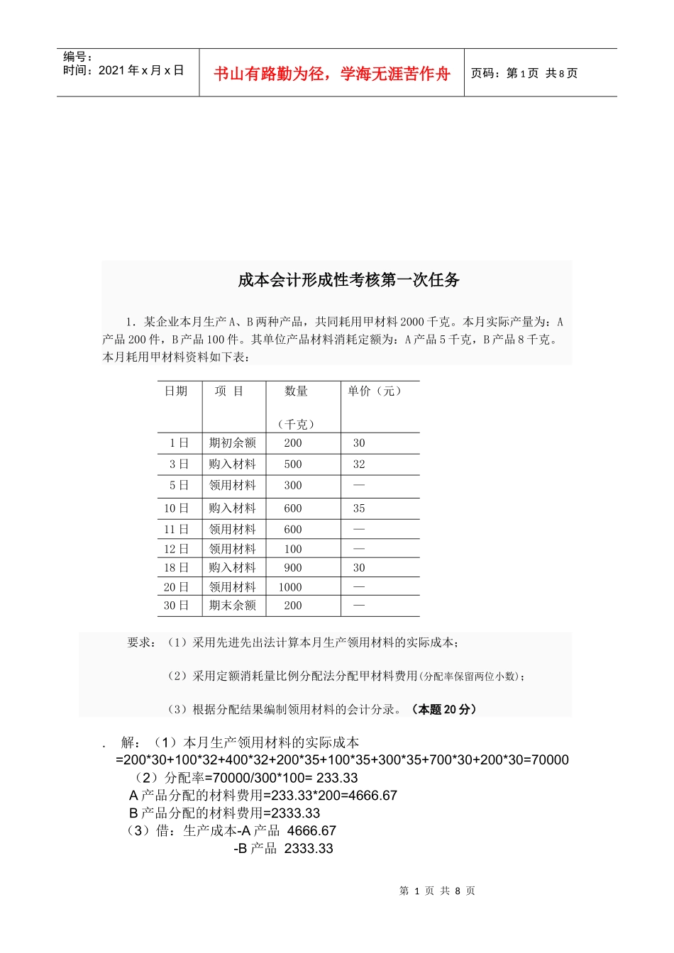 成本会计形成性考核试题_第1页