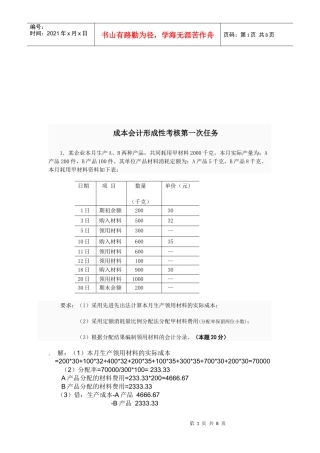 成本会计形成性考核试题
