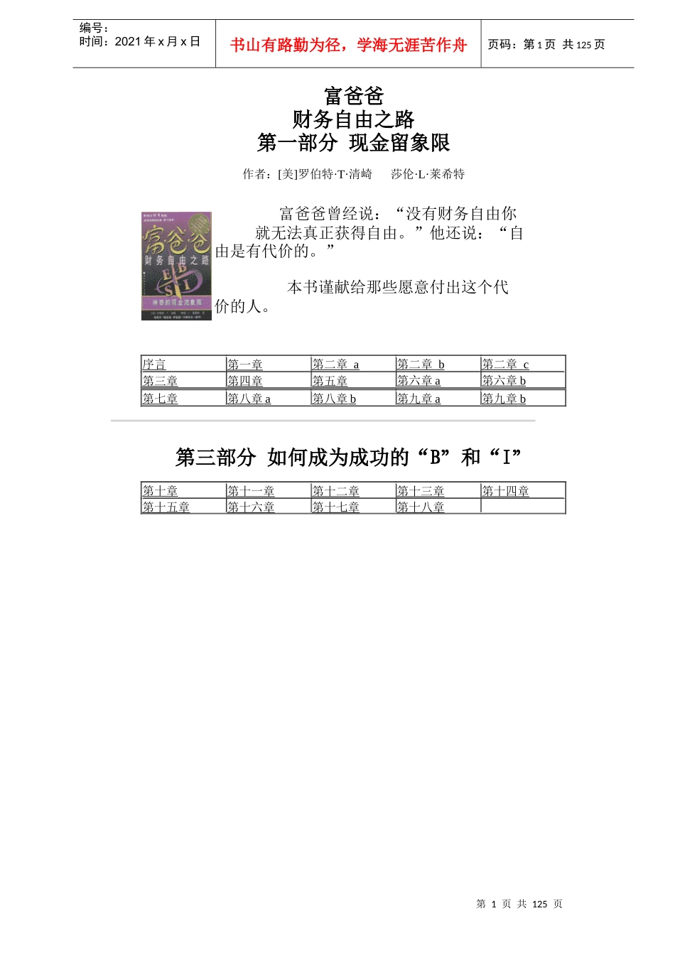 富爸爸财务自由之路(1)_第1页