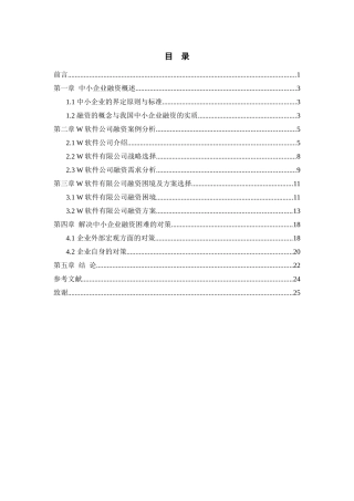 090410经济危机条件下中小企业融资困境与出路