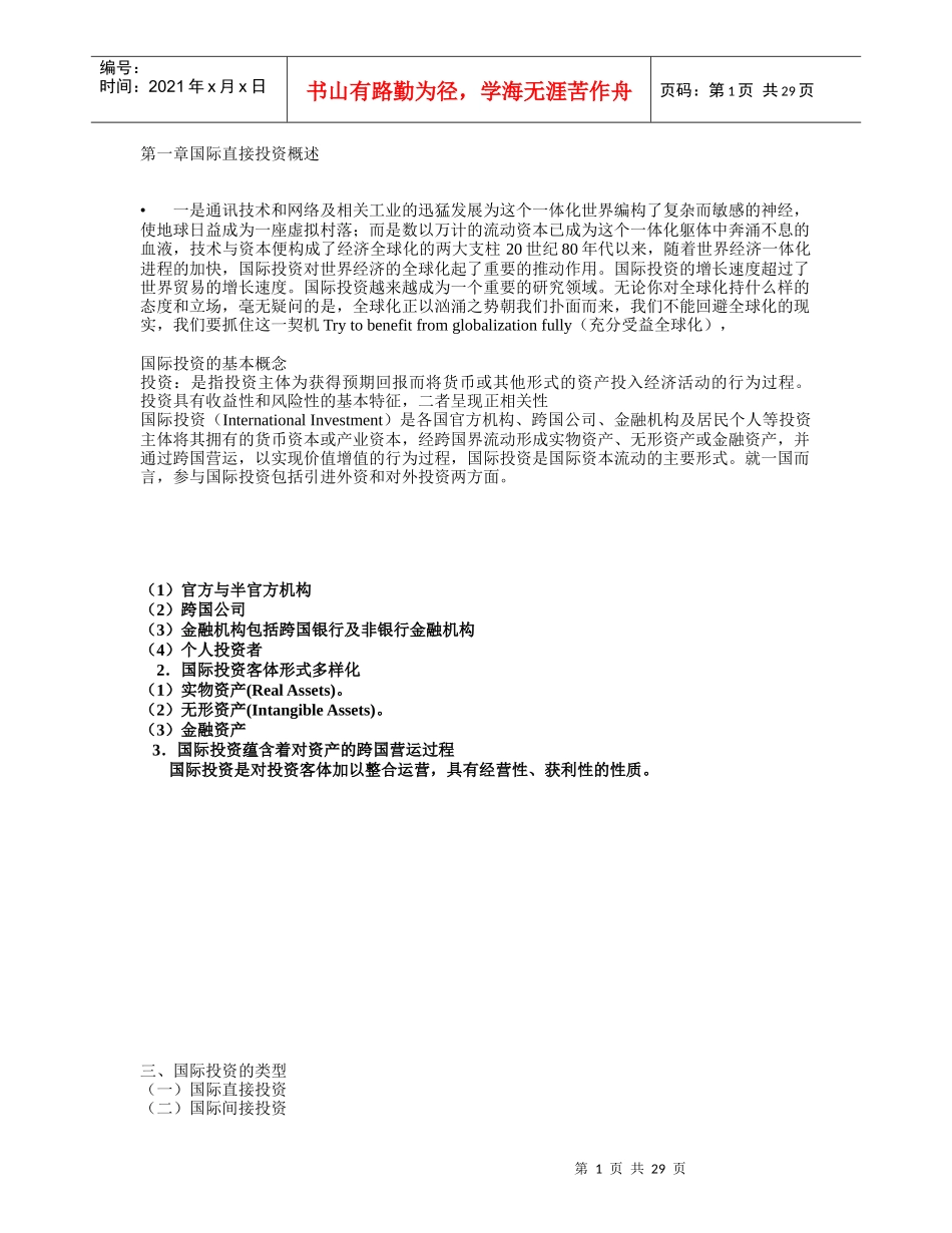 国际投资学参考资料_第1页