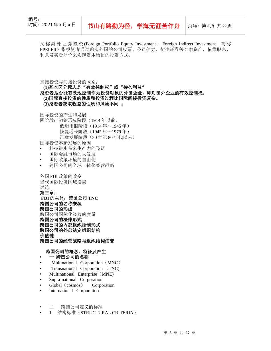 国际投资学参考资料_第3页