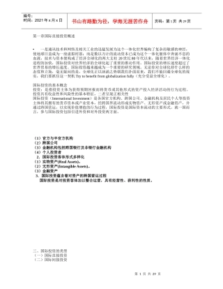 国际投资学参考资料