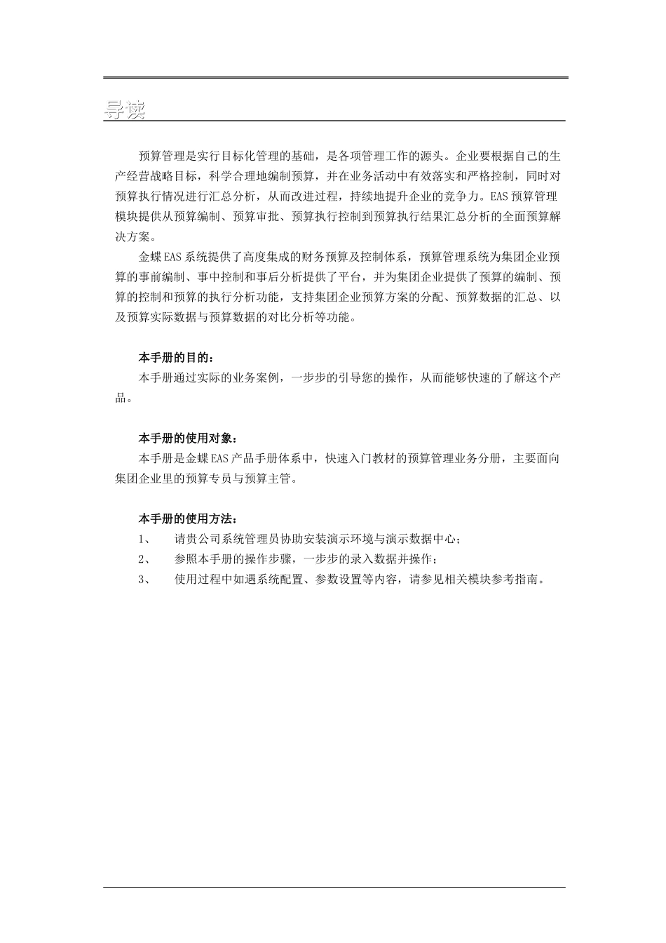 某集团预算管理系统分析_第2页
