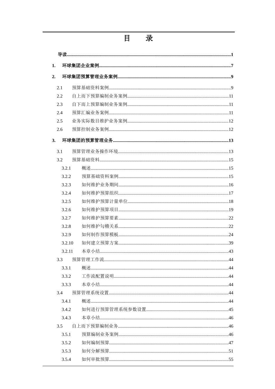 某集团预算管理系统分析_第3页