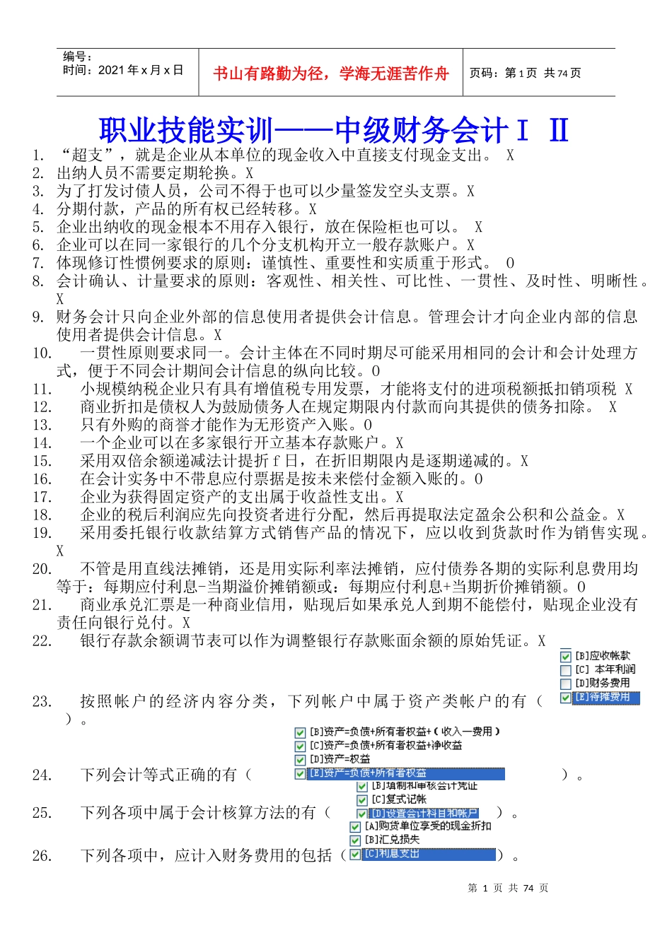 某职业技能管理知识实训及中级财务会计_第1页