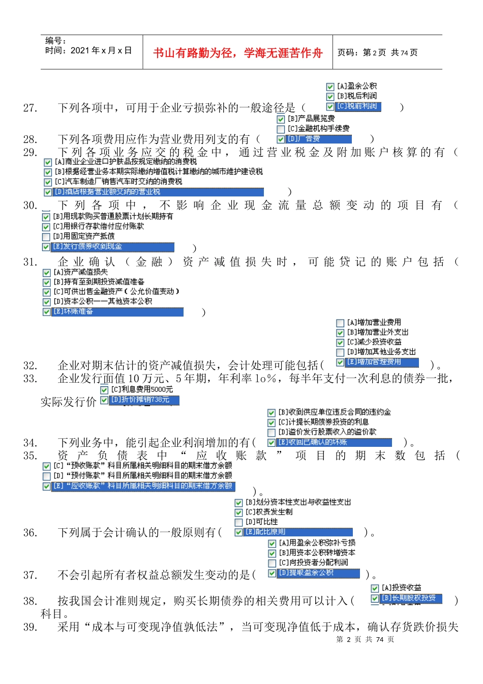 某职业技能管理知识实训及中级财务会计_第2页