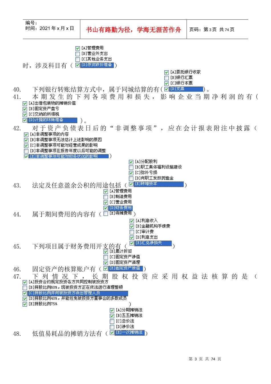 某职业技能管理知识实训及中级财务会计_第3页
