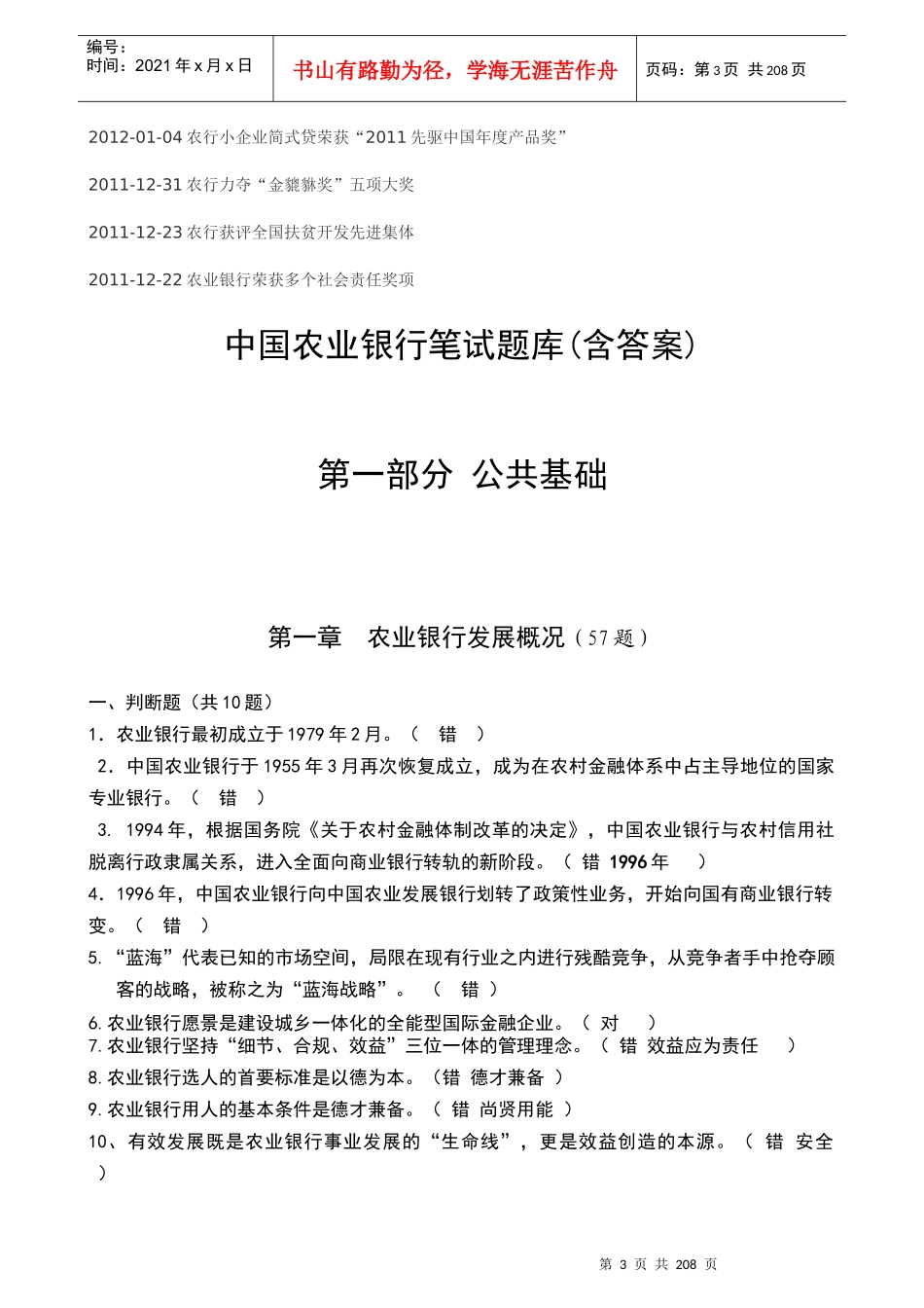 最全中国某银行笔试资料(笔试介绍农行基本情况题库_第3页