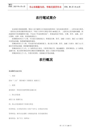 最全中国某银行笔试资料(笔试介绍农行基本情况题库