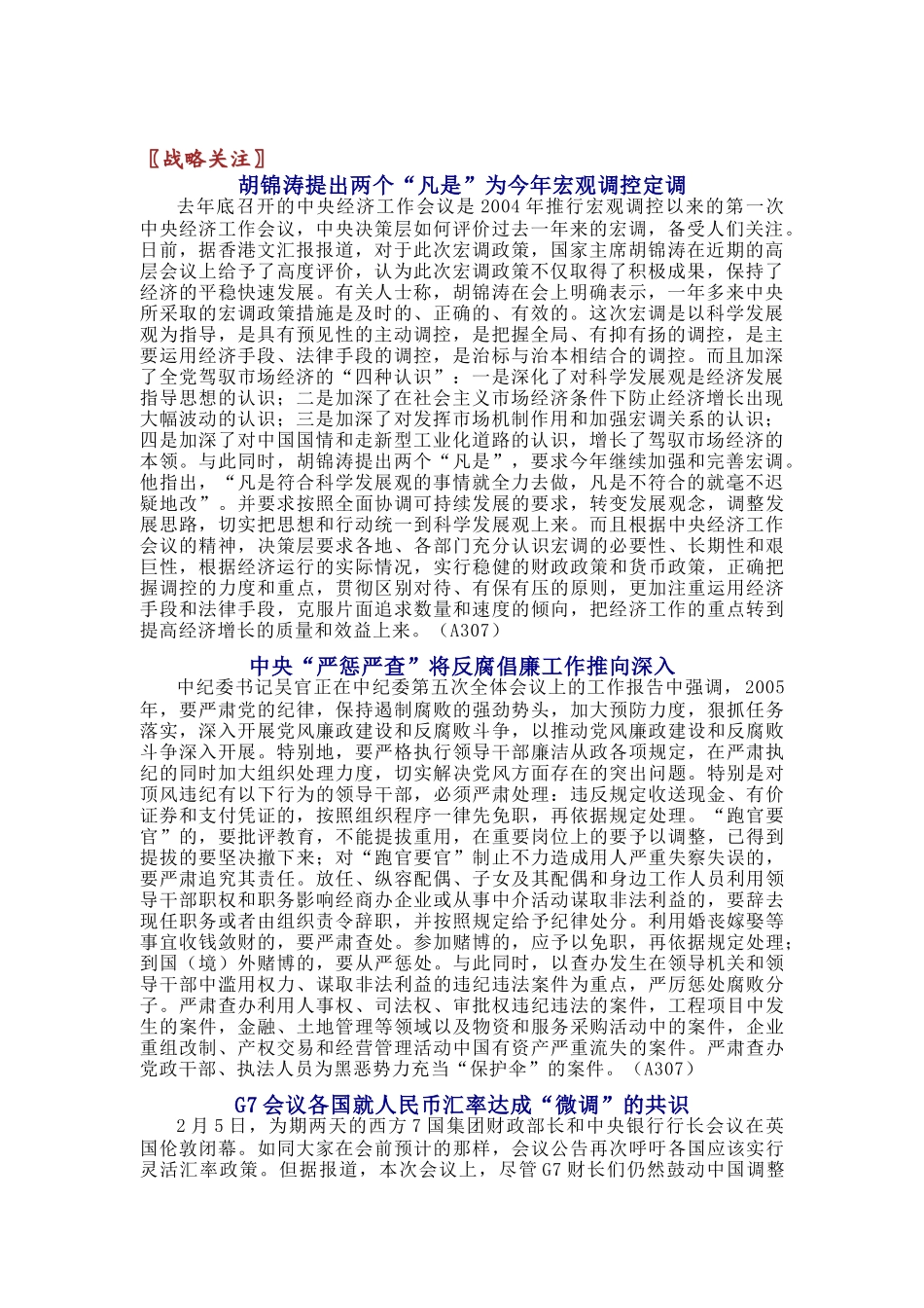 当前国民经济情况分析报告_第2页