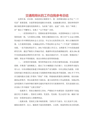 交通局局长的工作自我参考总结