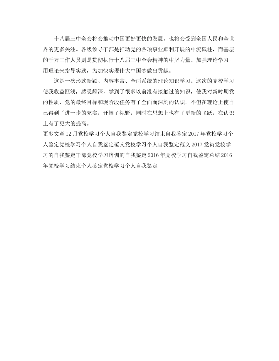 党校学习自我鉴定总结_第2页