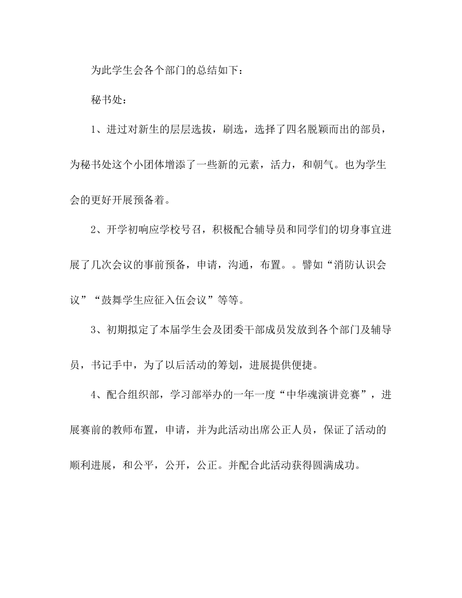 2021年11月学生会个人工作参考总结_第2页