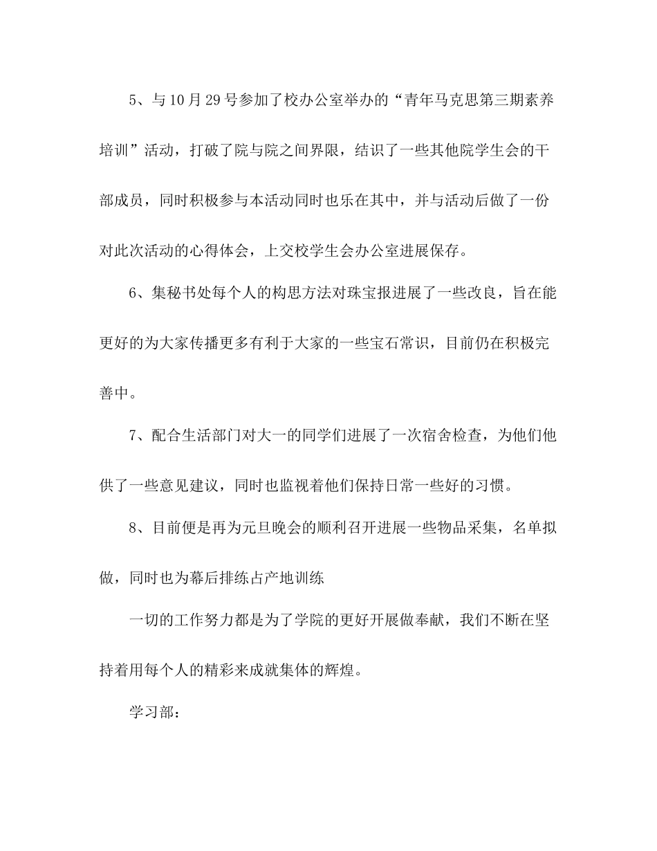 2021年11月学生会个人工作参考总结_第3页