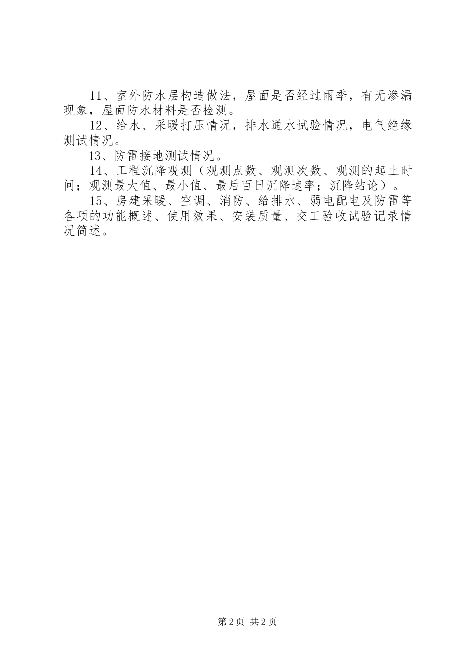 高速公路房建工程交工验收各参建单位汇报材料中所包含的基本内容_第2页