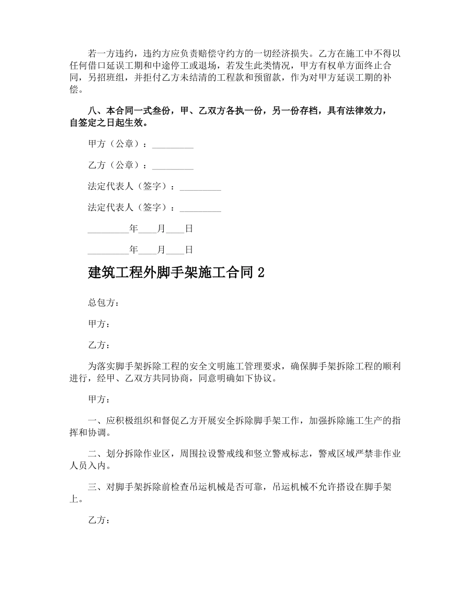 建筑工程外脚手架施工合同_第2页