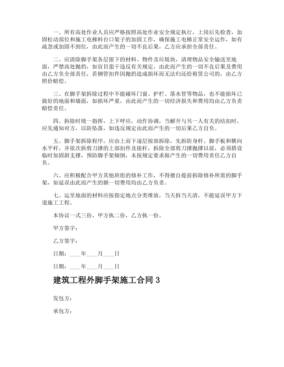 建筑工程外脚手架施工合同_第3页