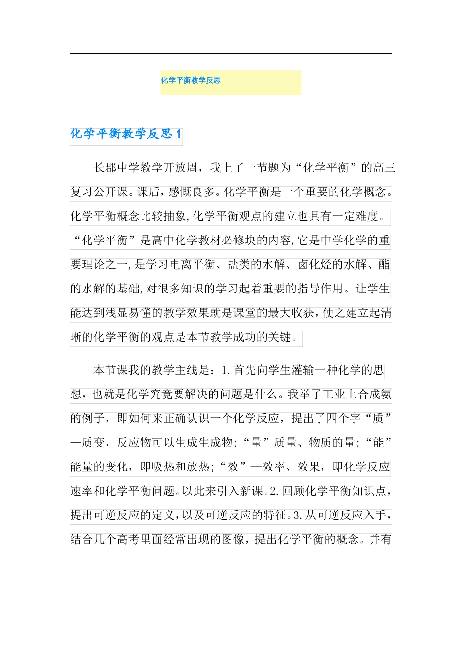 化学平衡教学反思_第1页