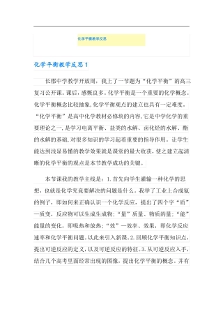 化学平衡教学反思