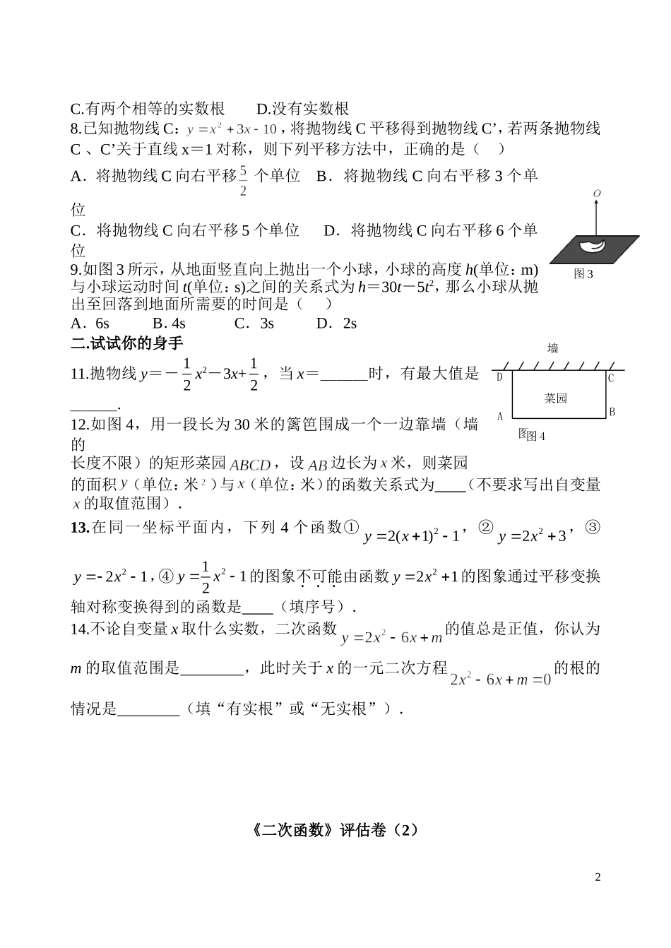 《二次函数》评估卷_第2页