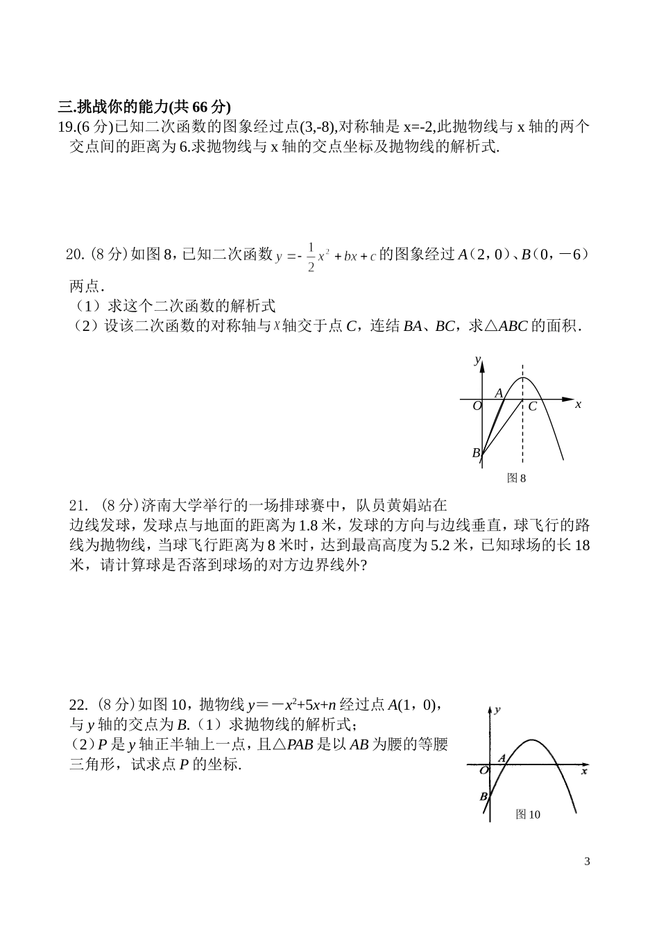 《二次函数》评估卷_第3页
