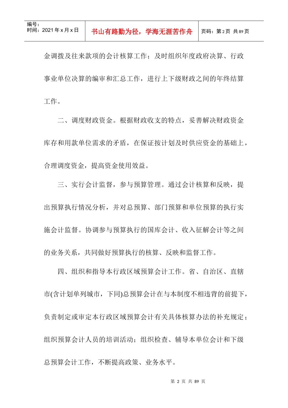 财政总预算会计制度（DOC 38页）_第2页