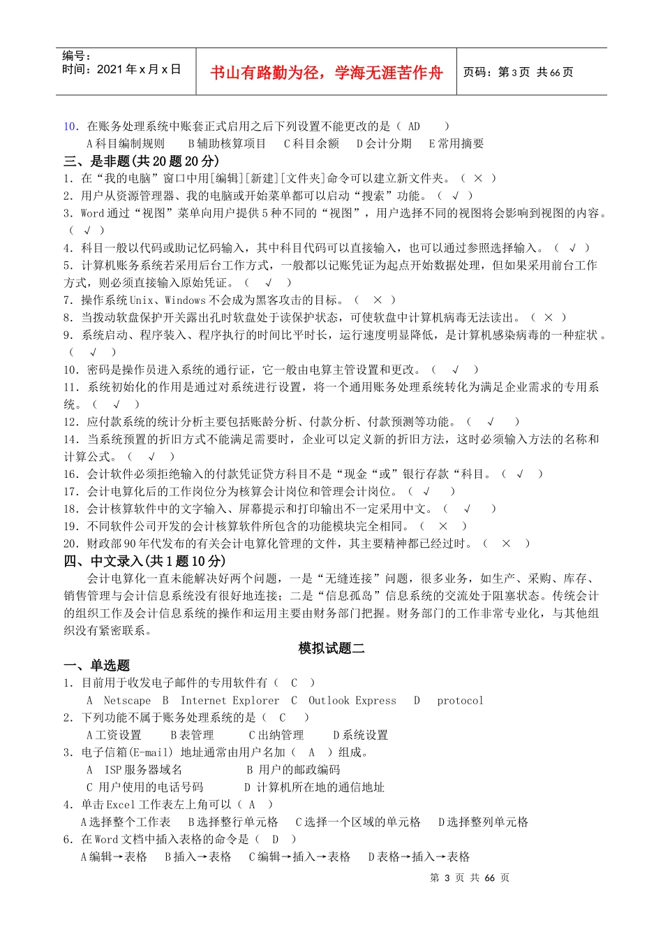 初级会计电算化试题汇总_第3页