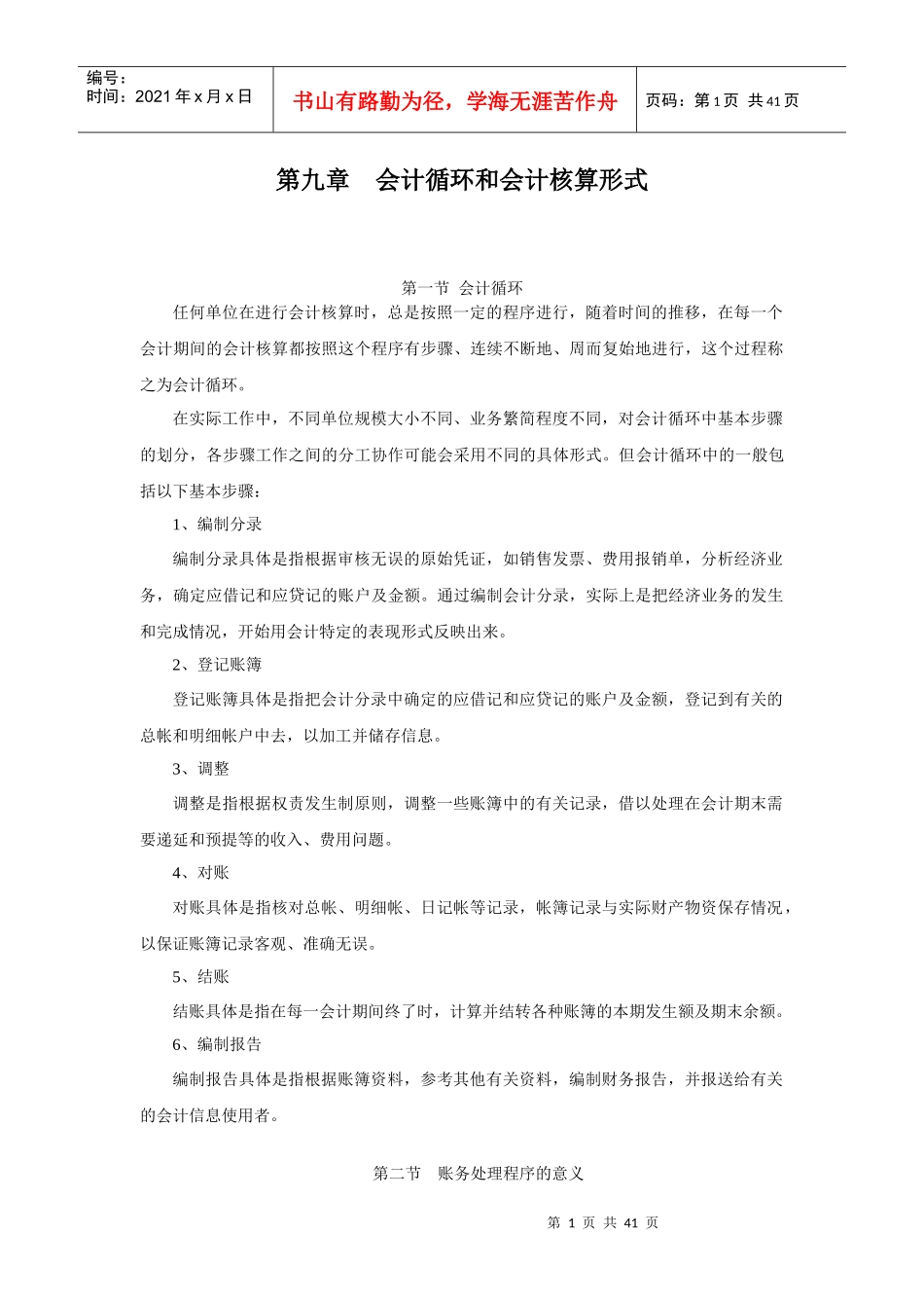 第九章 会计核算形式_第1页