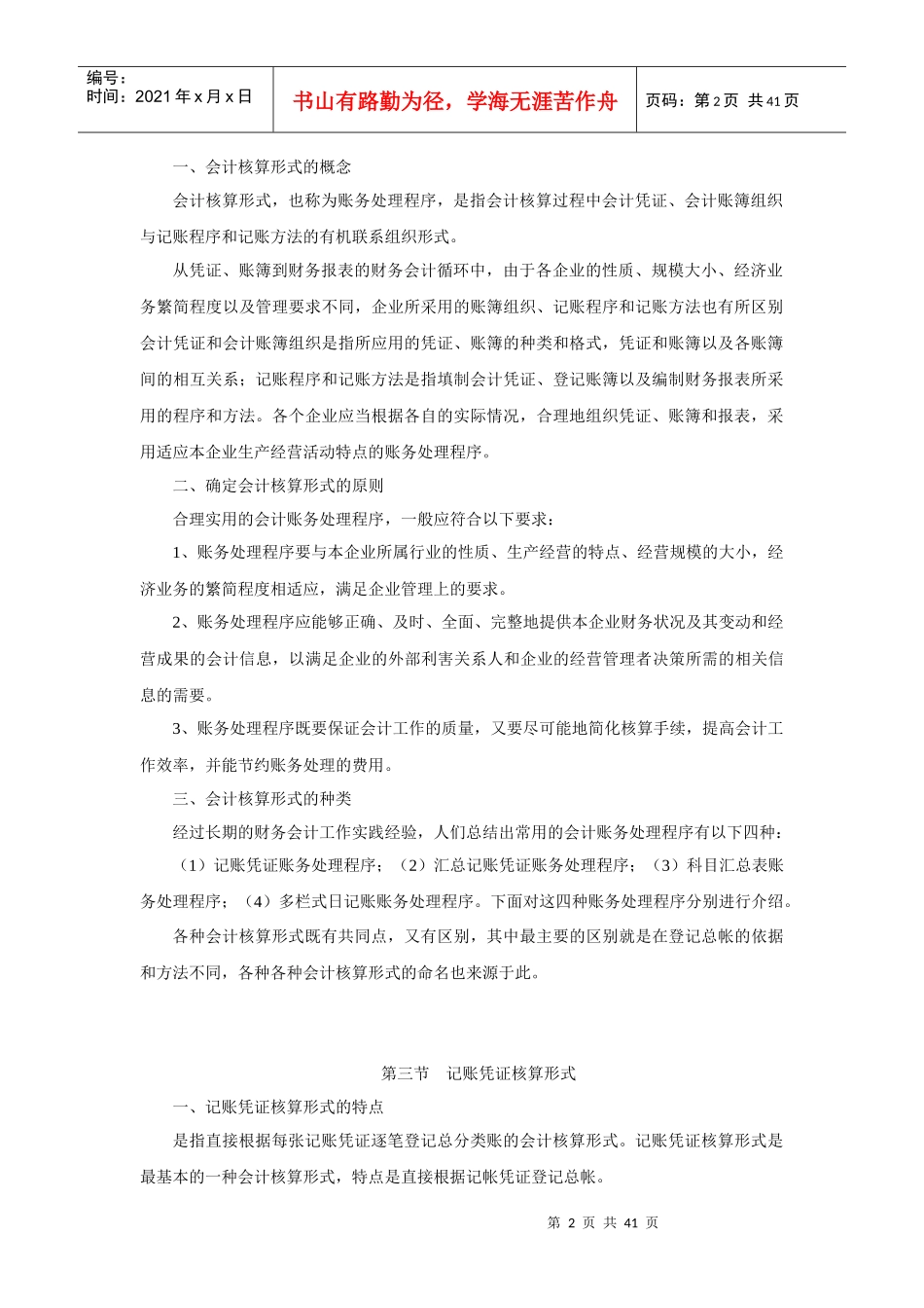 第九章 会计核算形式_第2页