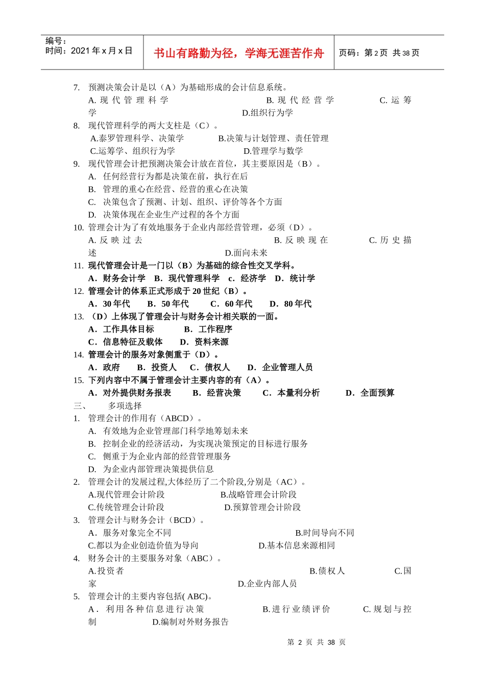 管理会计总复习题_第2页