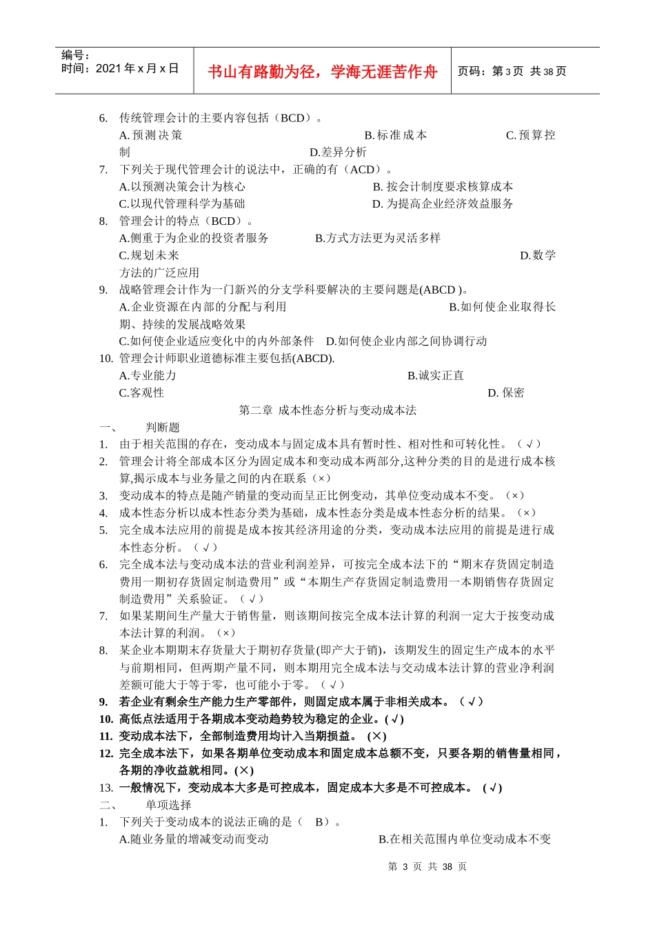 管理会计总复习题_第3页