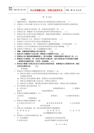 管理会计总复习题