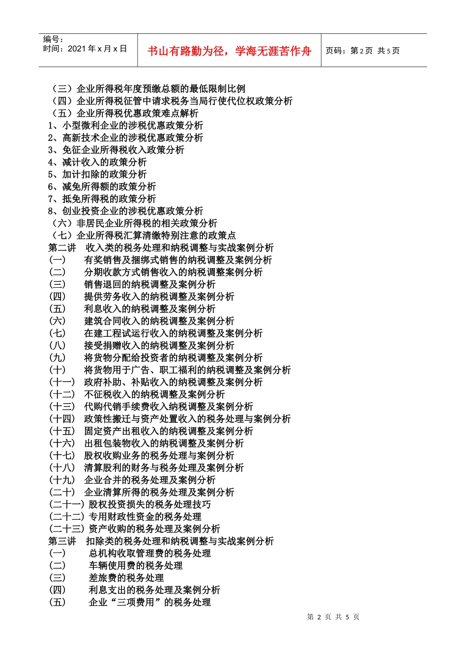 国际财务管理协会中国总部特许机构_第2页