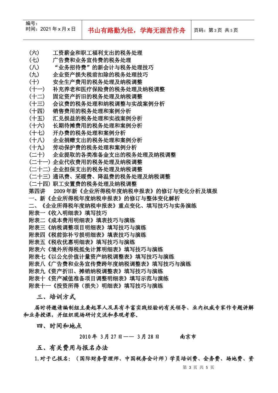 国际财务管理协会中国总部特许机构_第3页