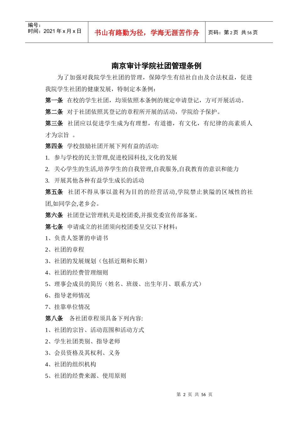 南京审计学院制度汇编_第2页