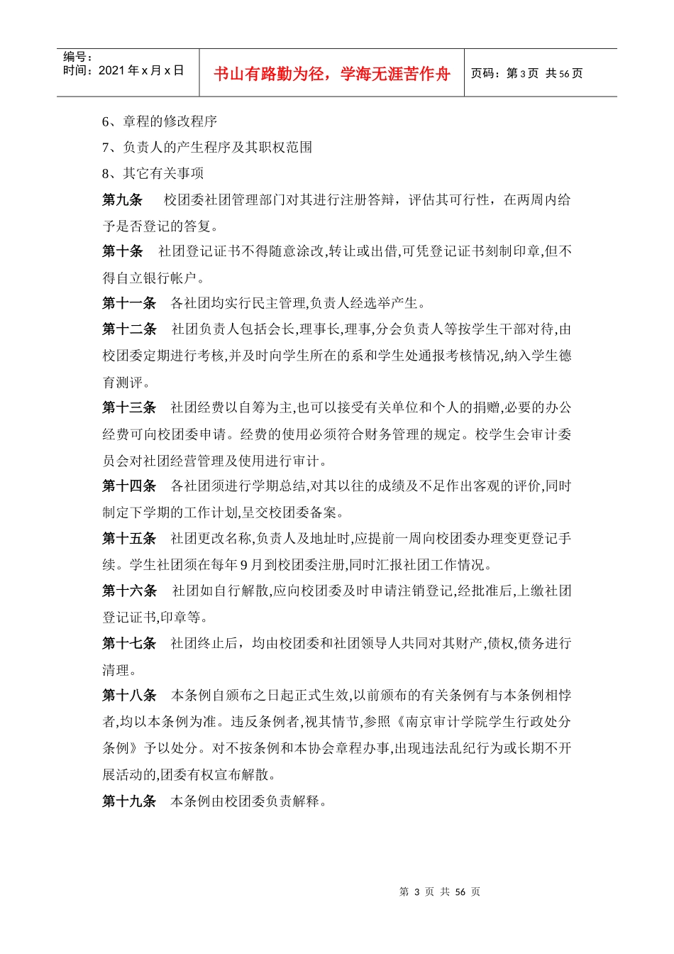 南京审计学院制度汇编_第3页