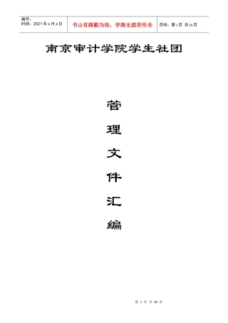 南京审计学院制度汇编