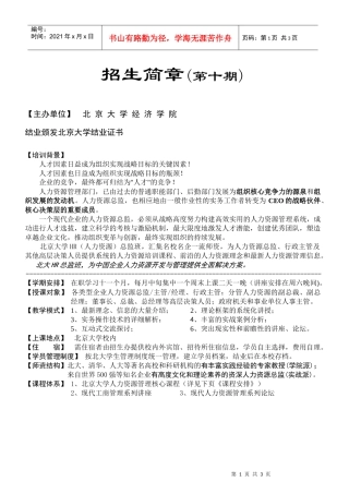 北京大学经济学院CFO（财务经理财务总监）研修班
