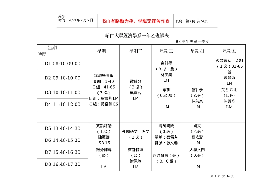 辅仁大学经济学系一年甲班课表_第2页
