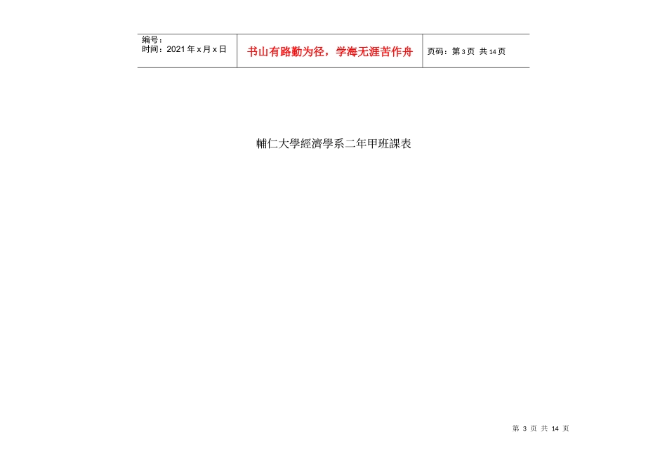 辅仁大学经济学系一年甲班课表_第3页