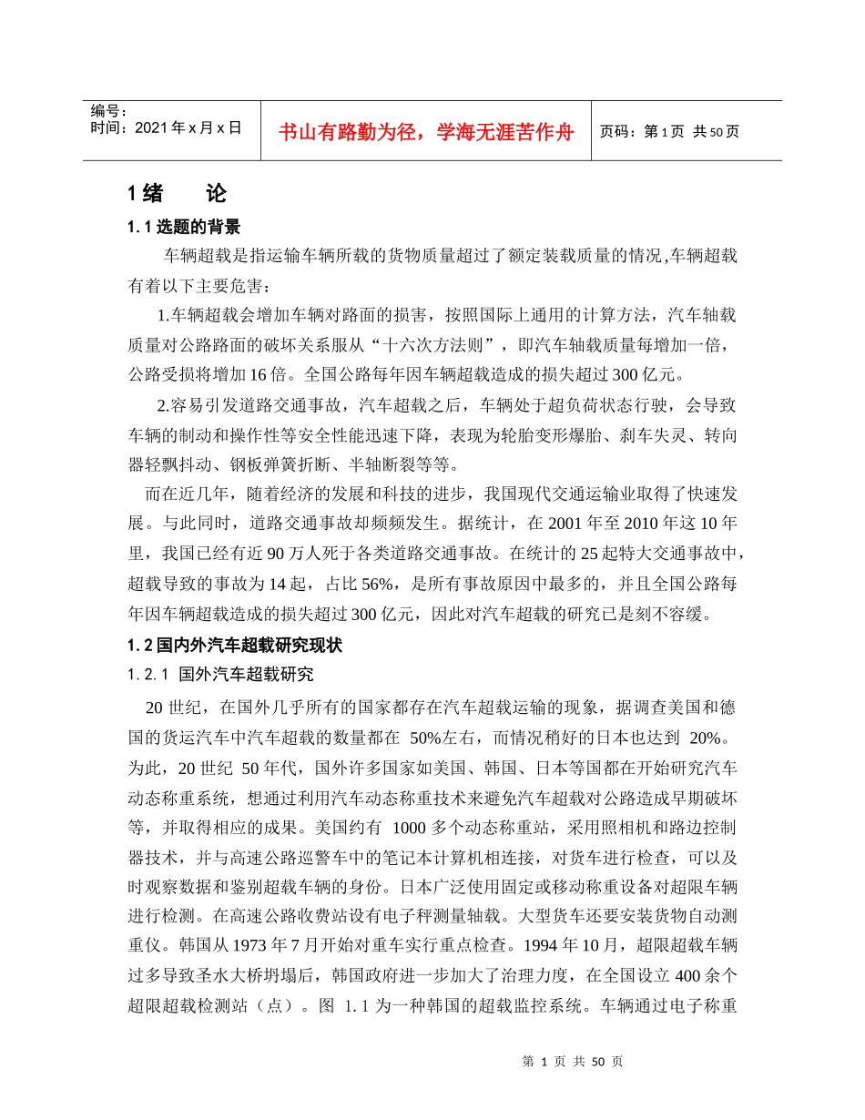 汽车超载的控制_第1页