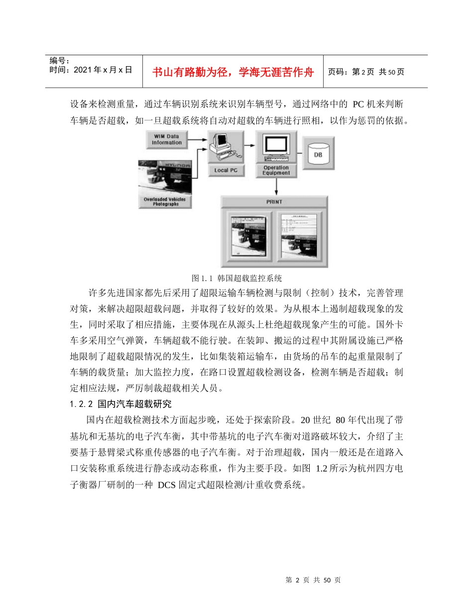 汽车超载的控制_第2页