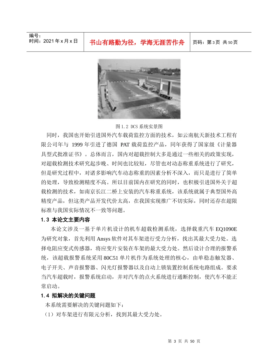 汽车超载的控制_第3页